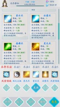 无尽修仙游戏安装包