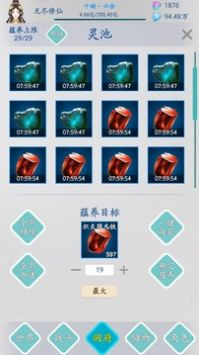 无尽修仙游戏安装包