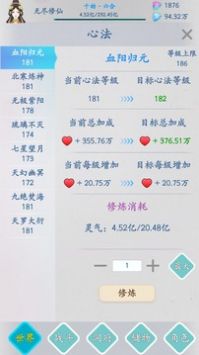 无尽修仙游戏安装包