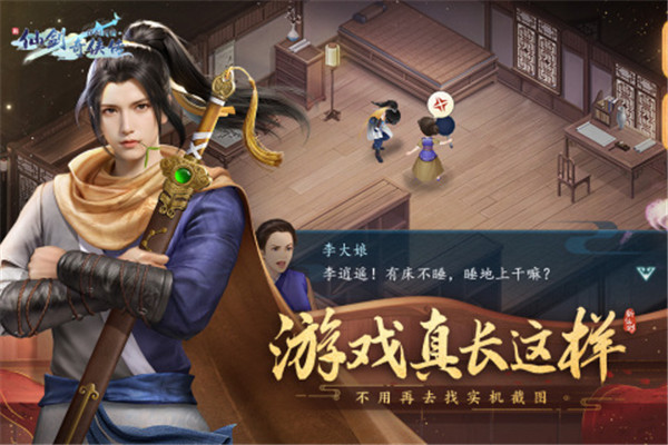 新仙剑奇侠传之挥剑问情直装游戏版