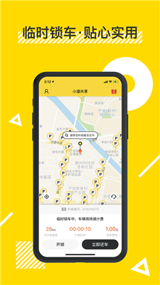 小遛共享无广告版