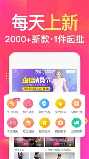 衣联网服装批发  安卓官方版