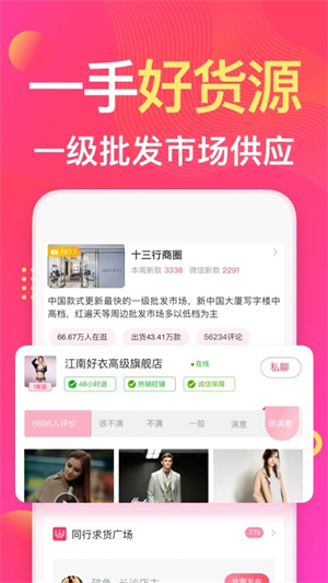 衣联网服装批发  安卓官方版