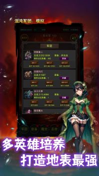 混沌军团模拟游戏官方版