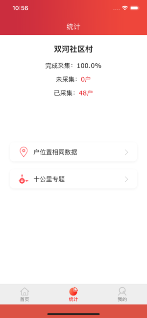 建档立卡app图1