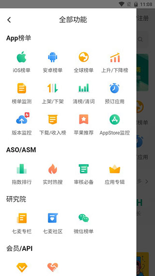 七麦数据app图2