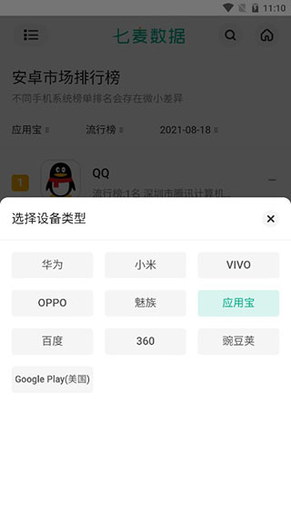 七麦数据app图5