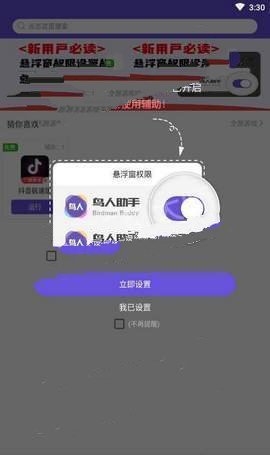 鸟人助手官方最新版1