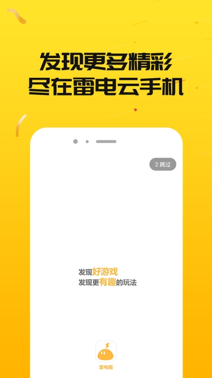 雷电云直装版-图2