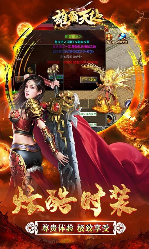 雄霸天地安卓免费版3