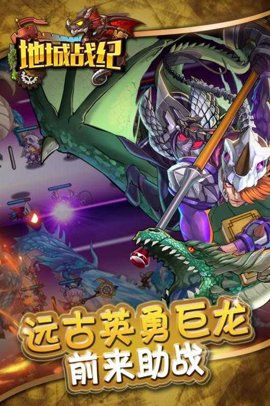 地城战纪游戏最新版-图1