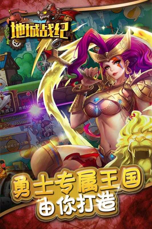 地城战纪游戏最新版-图3