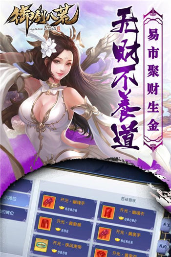 御剑八荒最新版