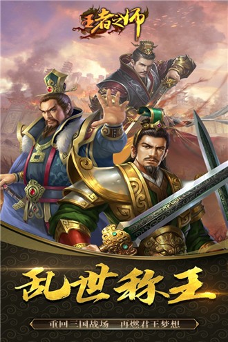 王者之师游戏正版