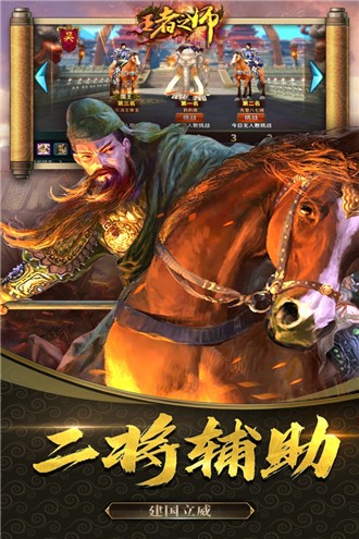 王者之师游戏正版