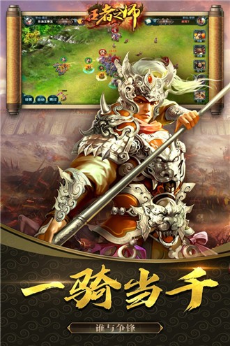 王者之师游戏正版