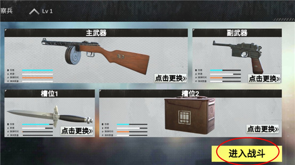 战地前线安卓版