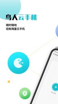 鸟人云安卓免费版1