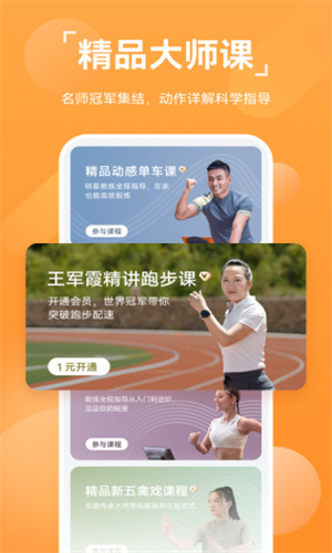 华为运动健康安卓免费版1