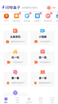 闪电盒子本最新免费版-图1