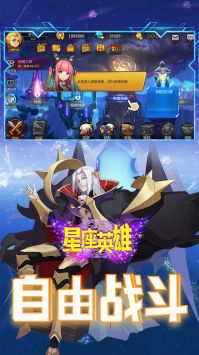 星座英雄安卓官方版