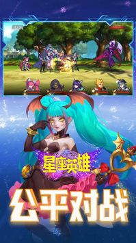 星座英雄安卓官方版