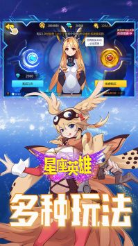 星座英雄安卓官方版