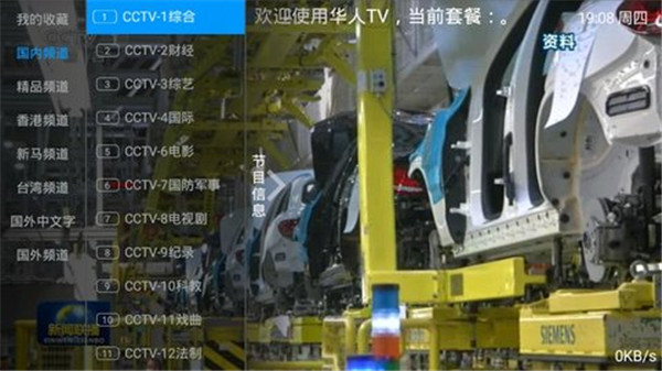 华人TV免费版(1)