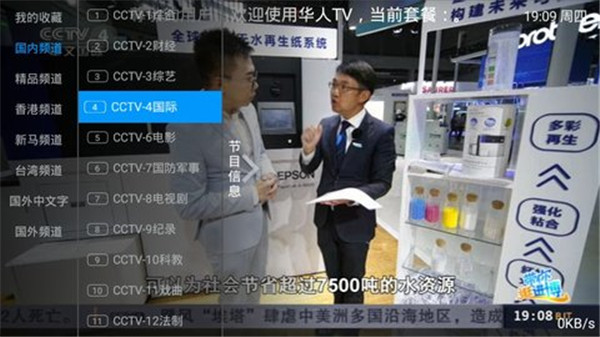 华人TV免费版(3)