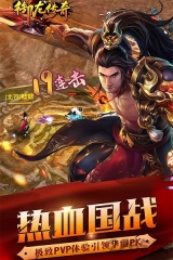 御龙传奇安卓直装版