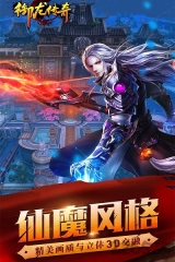 御龙传奇安卓直装版