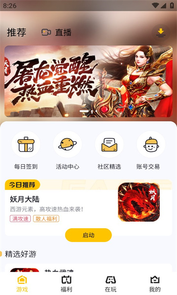 传奇掌中宝最新版-图1