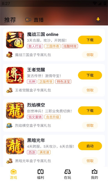 传奇掌中宝最新版-图2