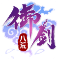 御剑八荒游戏官方版