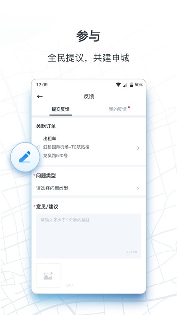 申程出行通用版图1