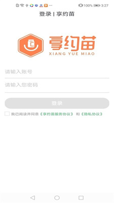 享约苗免费版