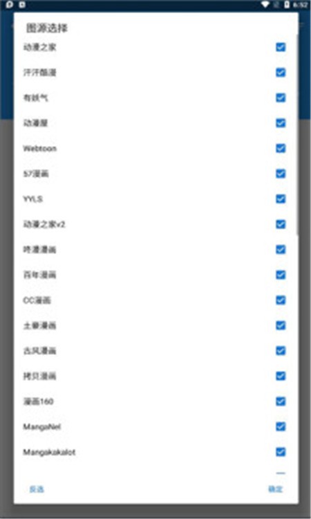 漫搜通用版-图2