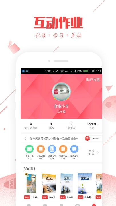 互动作业官方正版-图3