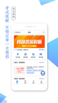 湛江云学考安卓官方版图2
