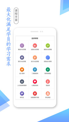 湛江云学考安卓官方版图3