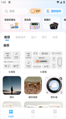 iScreen桌面小组件安卓免费版