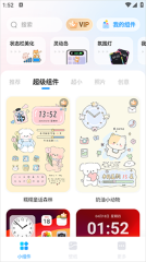 iScreen桌面小组件安卓免费版