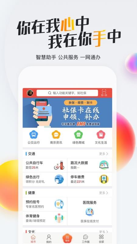 我的南京最新免费版-图1