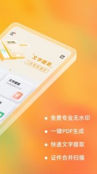 布丁扫描通用版-图3