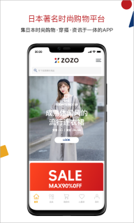 ZOZOTOWN淘淘最新版图1