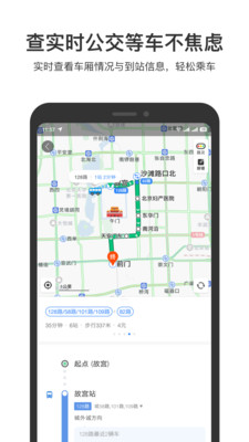 百度地图安卓官方版图2