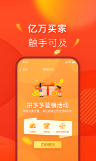 拼多多商家版图1: