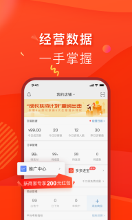 拼多多商家版图2: