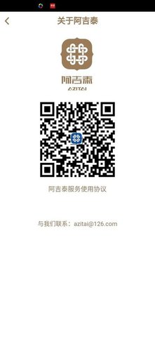 阿吉泰免费原版