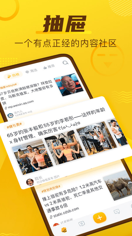 抽屉新热榜手机最新版-图2